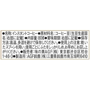味の素ＡＧＦ マキシム インスタントコーヒー 瓶 80g FCC5793-イメージ6