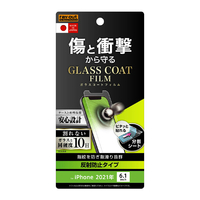 レイアウト iPhone 13/13 Pro用フィルム 10H ガラスコート 衝撃吸収 反射防止 RTP31FTU12