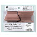 光 フリーサイズ脚キャップ 茶 長角 35×50mm～52×65mm用 4個 FCM0566-FG55-6501