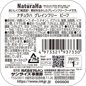 マルカン ナチュラハ グレインフリー ビーフ 100g FC071PU-SNH-017-イメージ2