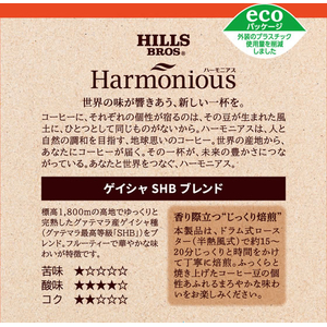 日本ヒルスコーヒー ヒルス ハーモニアス ゲイシャSHBブレンド 粉 100g FCK754A-804352-イメージ2