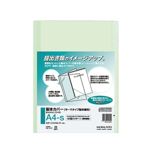 コクヨ 製本カバー 片面透明 A4 緑 10冊×10袋 FC02727-ｾｷ-CA4NG-9-イメージ1