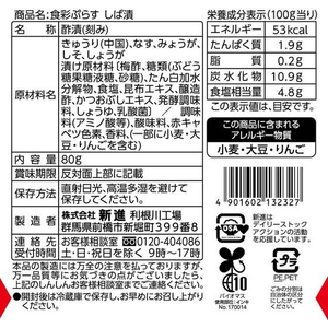 新進 食彩ぷらす しば漬 80g FC699SZ-イメージ2