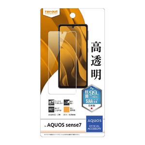 レイアウト AQUOS sense7用フィルム 指紋防止 光沢 抗菌・抗ウイルス RT-AQM1F/A1-イメージ1