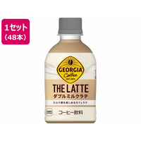 コカ・コーラ ジョージア ザ・ラテ ダブルミルクラテ 280mL 48本 FCE880H-53772
