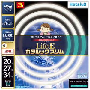HotaluX 20形+27形+34形 残光・3波長形昼光色 3本入り Life-Eホタルックスリム FHC114ED-LE-SHG2 HotaluX 20形+27形+34形 残光・3波長形昼光色 3本入り Life-Eホタルックスリム FHC114ED-LE-SHG2