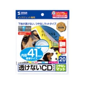 サンワサプライ インクジェットCDラベル 内径41mm 20ラベル入り LB-CDR003N-イメージ2
