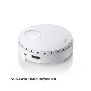 サンワサプライ ワイヤレスHDMIエクステンダー(増設用・送信機のみ) VGA-EXWHD6TX-イメージ2