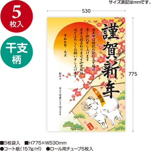 タカ印 年賀ポスター 775×530mm 干支絵馬 5枚入 FCK271A-29-412-イメージ2
