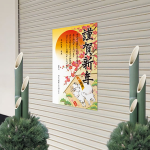 タカ印 年賀ポスター 775×530mm 干支絵馬 5枚入 FCK271A-29-412-イメージ3