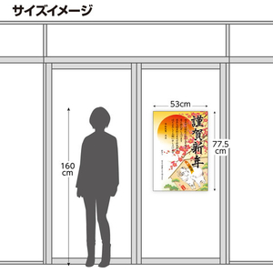タカ印 年賀ポスター 775×530mm 干支絵馬 5枚入 FCK271A-29-412-イメージ4