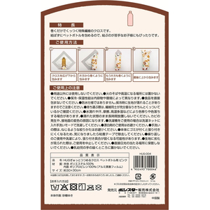 ボンスター販売 HUG ぎゅっとつつめるクロス ペットボトル用 ピンク FCJ114E-イメージ3