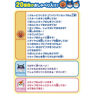 アガツマ アンパンマン クルッとつくろう!アンパンマンカップめん工場 APｶﾂﾌﾟﾒﾝｺｳｼﾞﾖｳ-イメージ5