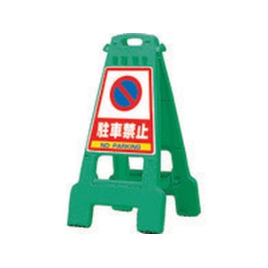 ＤＩＣ 看板 「カンバリ」 緑 DKB800 EFGN GN FC431YH-5642714-イメージ1