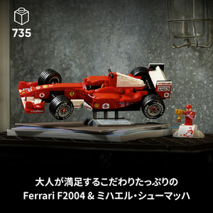 レゴジャパン LEGO 11375Ferrari F2004 & ミハエル・シューマッハ 11375ﾌｴﾗ-ﾘF2004ﾐﾊｴﾙｼﾕ-ﾏﾂﾊ-イメージ6