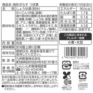 新進 食彩ぷらす つぼ漬 80g FC700SZ-イメージ2