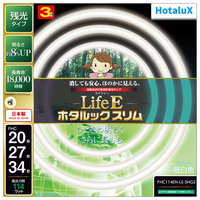 HotaluX 20形+27形+34形 残光・3波長形昼白色 3本入り Life-Eホタルックスリム FHC114ENLESHG2