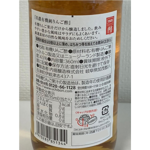 内堀醸造 美濃有機純りんご酢 360mL FCJ129T-Z999999-イメージ3