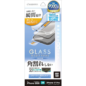 ラスタバナナ iPhone18 Pro/17Pro用 貼付革命 ｿﾌﾄﾌﾚｰﾑ ｶﾞﾗｽ BLC クリア MTK5396IP6B-イメージ1