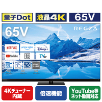 TVS REGZA 65V型4Kチューナー内蔵4K対応液晶テレビ Z870N series ブラック 65Z870N