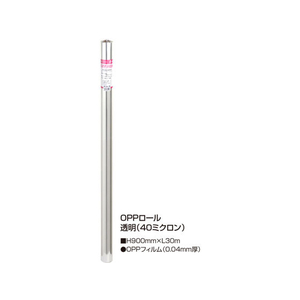 タカ印 OPPロール 業務用 透明 0.04mm厚 900mm×30m F135722-35-353-イメージ2