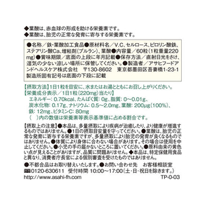 アサヒグループ食品 ディアナチュラ 鉄・葉酸60日分 FC45678-イメージ2