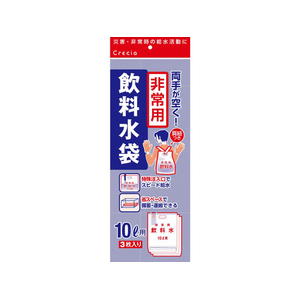 クレシア 非常用飲料水袋 背負い式 10L 3枚入り FCK929A-90292-イメージ1