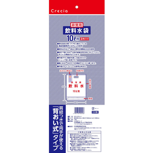 クレシア 非常用飲料水袋 背負い式 10L 3枚入り FCK929A-90292-イメージ2