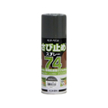 サンデーペイント 74さび止めスプレー HKグレー 300mL FC160SN