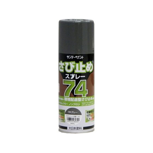 サンデーペイント 74さび止めスプレー HKグレー 300mL FC160SN-イメージ1