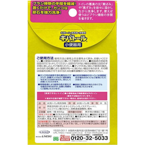 ＵＹＥＫＩ 尿石除去剤 キバトール 小便器用 55g FCJ439C-イメージ2