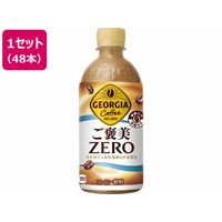 コカ・コーラ ジョージア ご褒美ゼロ 440mL 48本 FCE883H-54497