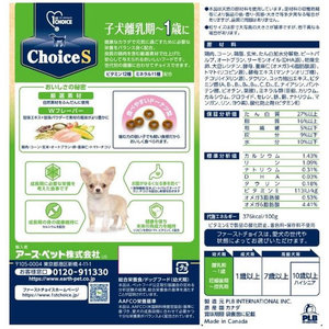 アースペット ファーストチョイス choiceS 子犬離乳期～1歳に 2.4kg FCE811K-イメージ2