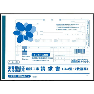 日本法令 消費税対応請求書 B5 25組 F871127-イメージ1