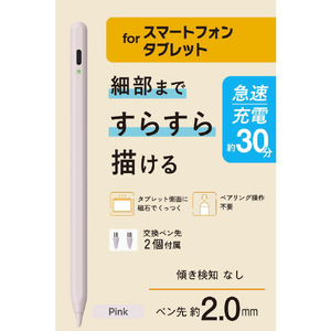 エレコム 汎用アクティブタッチペン(急速充電モデル) ピンク P-TPACST05PN-イメージ3