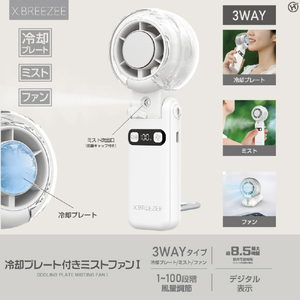 ヒロ・コーポレーション 冷却プレート付きミストファン ホワイト HDL-3595-イメージ4