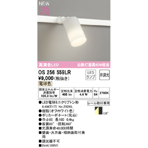 オーデリック LEDスポットライト OS256559LRﾗﾝﾌﾟﾂｷ-イメージ3