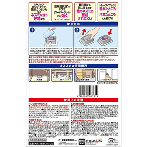 アース製薬 アースガーデン ネズミ専用立入禁止DEATH FCU4102-イメージ2
