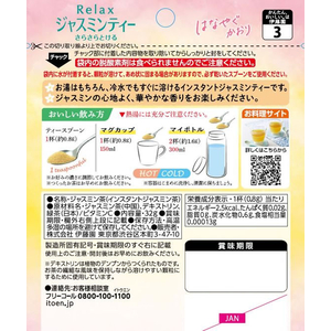 伊藤園 さらさらとける Relax ジャスミンティー 32g FC405TF-イメージ2