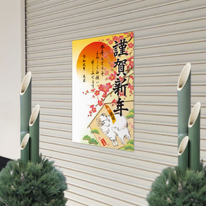 タカ印 年賀ポスター 775×530mm 干支絵馬 営業日なし 5枚入 FCK272A-29-413-イメージ3