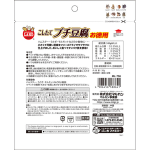 マルカン こしたてプチ豆腐 お徳用 20g FCK236E-イメージ3