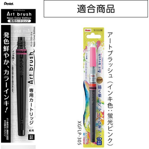 ぺんてる アートブラッシュ用カートリッジ 蛍光ピンク FC196SU-XFRLP-305-イメージ2