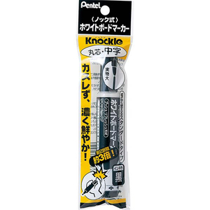 ぺんてる ホワイトボードマーカーノックル〈中字〉(パック入り) 黒 XMWLM-A-イメージ1
