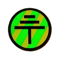 アイマーク アースラベルφ16 10枚粘着シール16 FC767GH-3917797