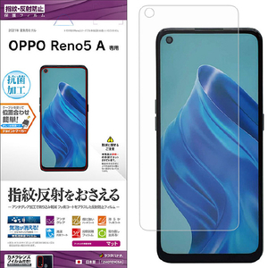 ラスタバナナ OPPO RENO5 A用反射防止フィルム T2940RENO5A-イメージ1