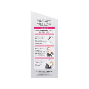 ヘンケルジャパン サイオス カラージェニックミルキーヘアカラー PA02 パーリーアッシュ FCU8174-イメージ3