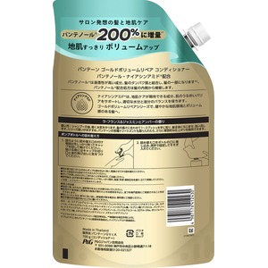 Ｐ＆Ｇ パンテーン ゴールドボリュームリペア コンディショナー 詰替 700g FCK123C-イメージ2