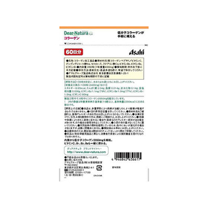 アサヒグループ食品 ディアナチュラ スタイル コラーゲン 60日分 FC45681-イメージ2