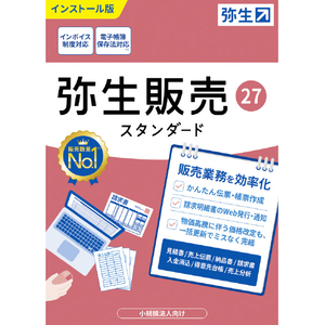 弥生 弥生販売 27 スタンダード 通常版 <インボイス制度対応> PKGﾔﾖｲﾊﾝﾊﾞｲ27ｽﾀ-イメージ1