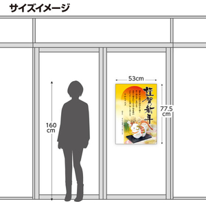 タカ印 年賀ポスター 775×530mm 干支置物 5枚入 FCK273A-29-411-イメージ4